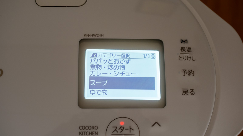 操作:「スープ」