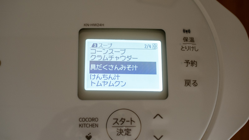 操作:「具だくさんみそ汁」