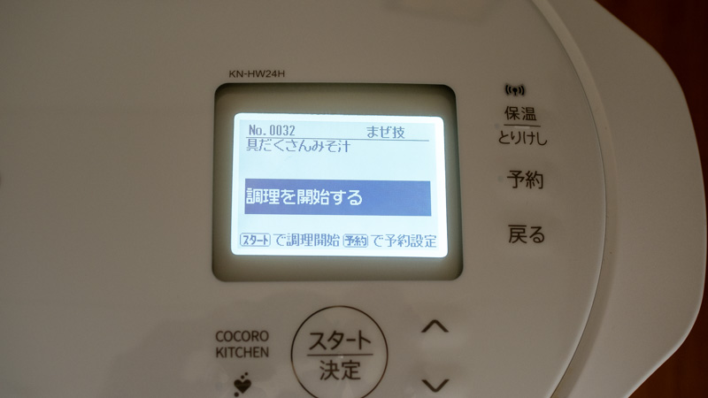 操作:「調理を開始する」