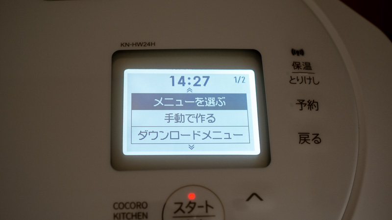 操作：「メニューを選ぶ」