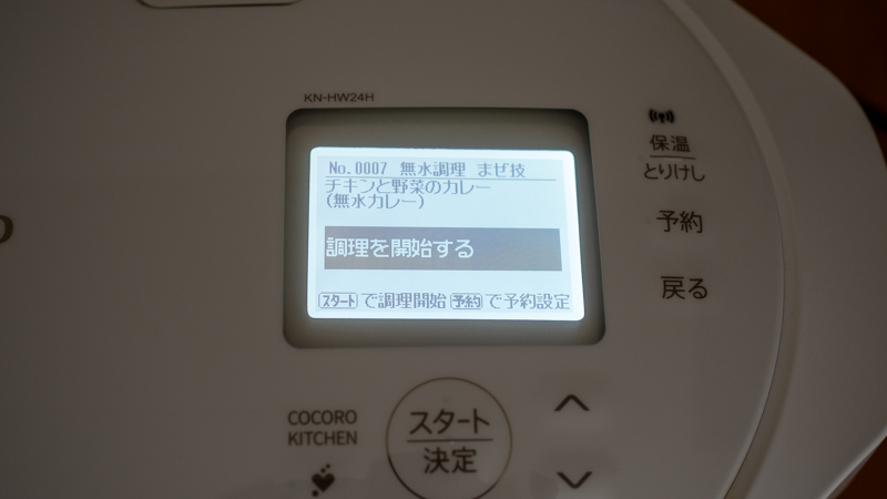 操作：「調理を開始する」